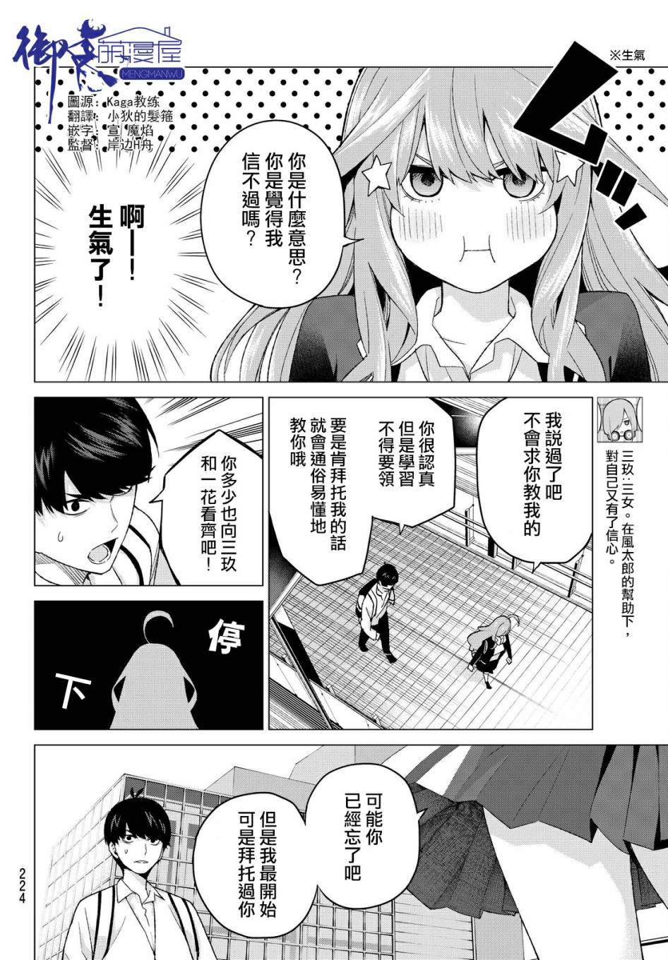 《五等分的花嫁》漫画最新章节第16话免费下拉式在线观看章节第【4】张图片