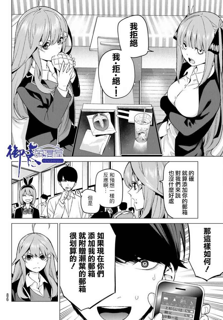 《五等分的花嫁》漫画最新章节第13话 惹人喜爱的好好先生免费下拉式在线观看章节第【10】张图片