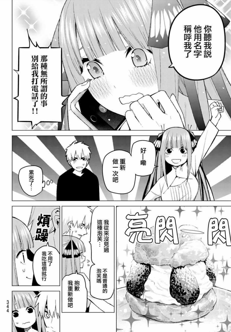 《五等分的花嫁》漫画最新章节第44话 第七次再见6免费下拉式在线观看章节第【8】张图片