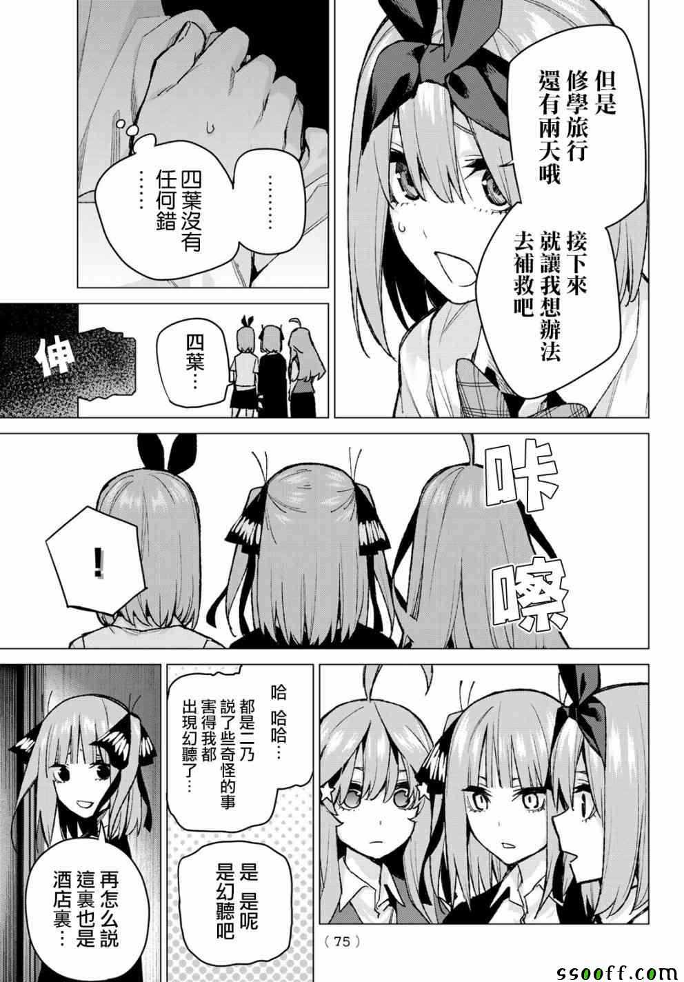 《五等分的花嫁》漫画最新章节第81话 姐妹战争 第四回合免费下拉式在线观看章节第【17】张图片