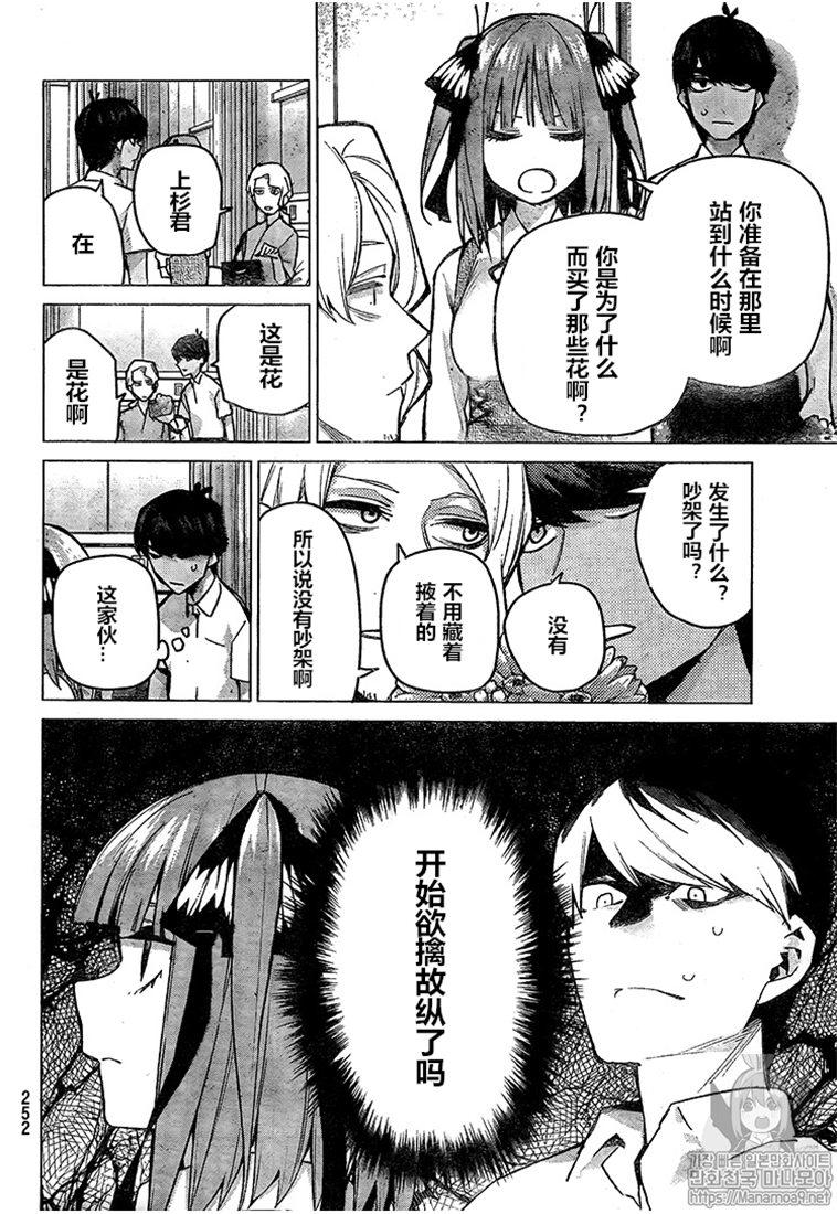 《五等分的花嫁》漫画最新章节第93话免费下拉式在线观看章节第【6】张图片