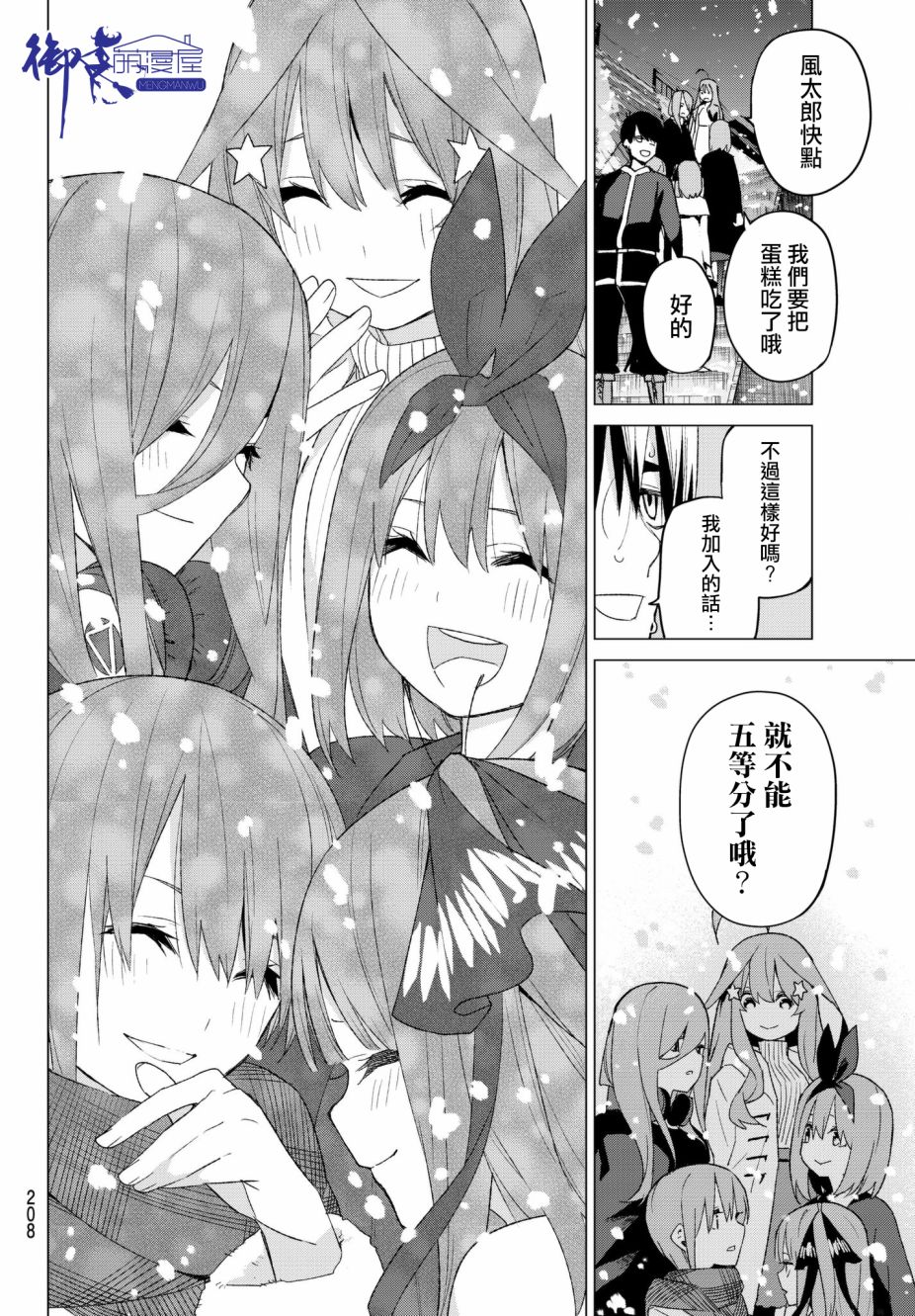 《五等分的花嫁》漫画最新章节第50话 七次再见12免费下拉式在线观看章节第【17】张图片