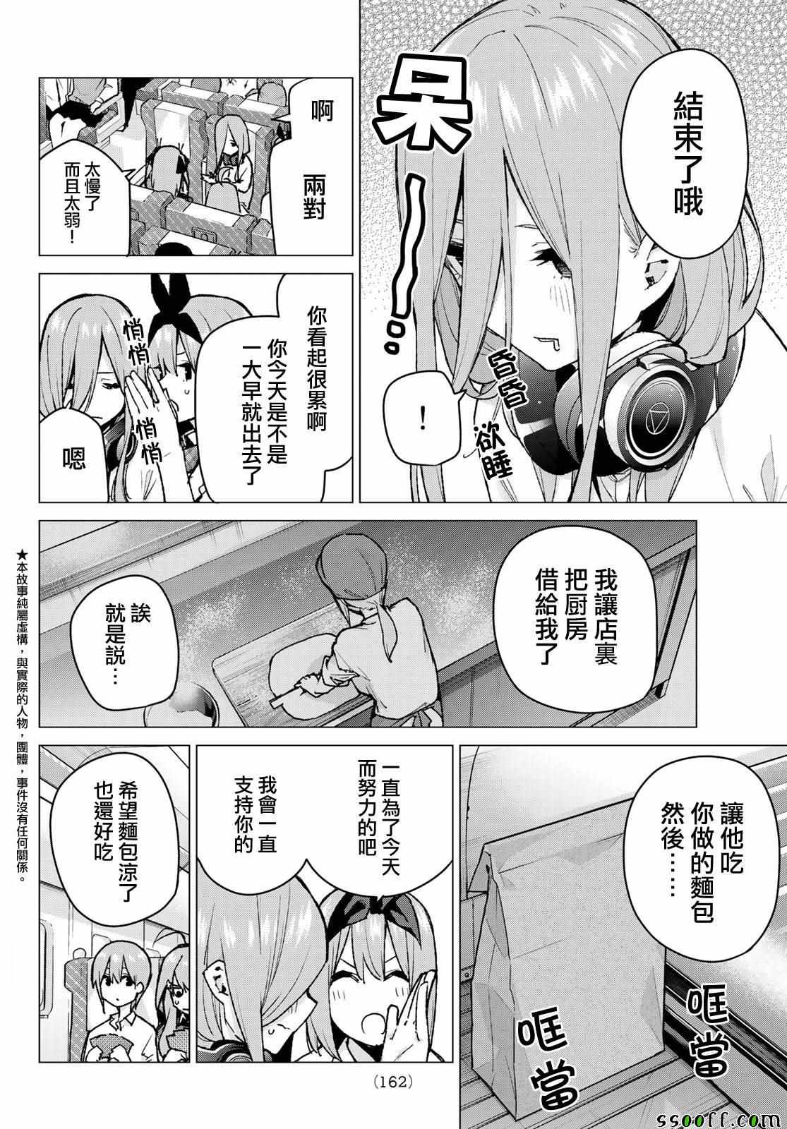 《五等分的花嫁》漫画最新章节第80话 姐妹战争 第三回合免费下拉式在线观看章节第【2】张图片