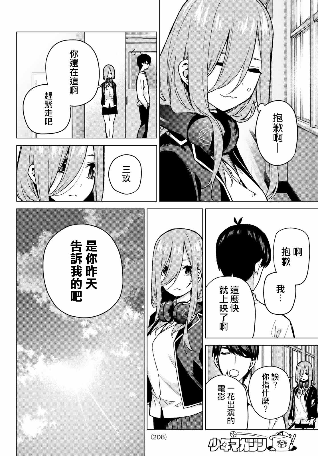 《五等分的花嫁》漫画最新章节第74话 迂回战术免费下拉式在线观看章节第【14】张图片