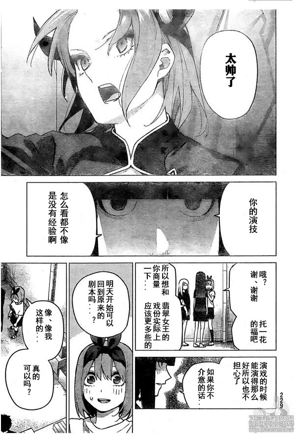 《五等分的花嫁》漫画最新章节第107话 试看版免费下拉式在线观看章节第【6】张图片