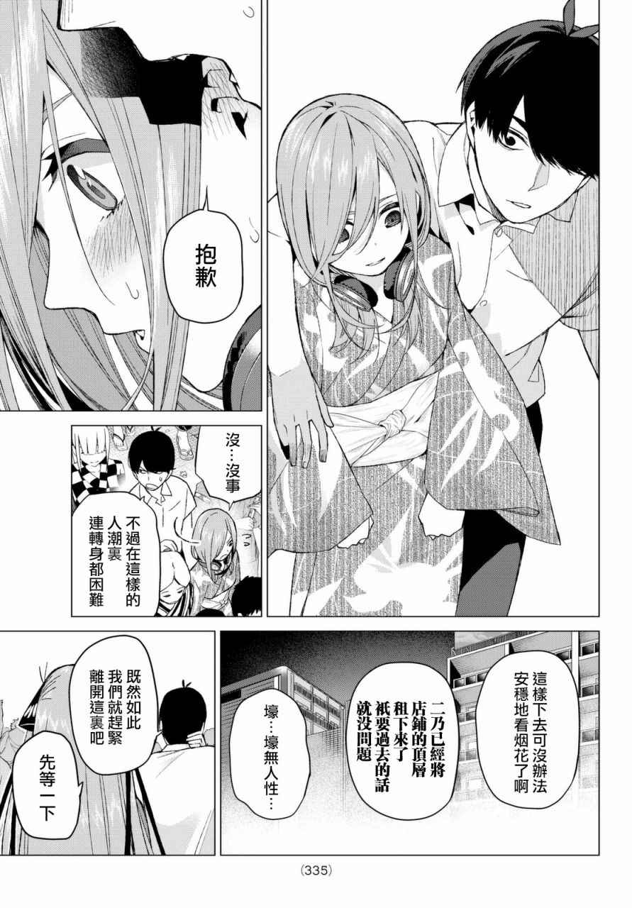 《五等分的花嫁》漫画最新章节第8话 今天是休息日②免费下拉式在线观看章节第【8】张图片