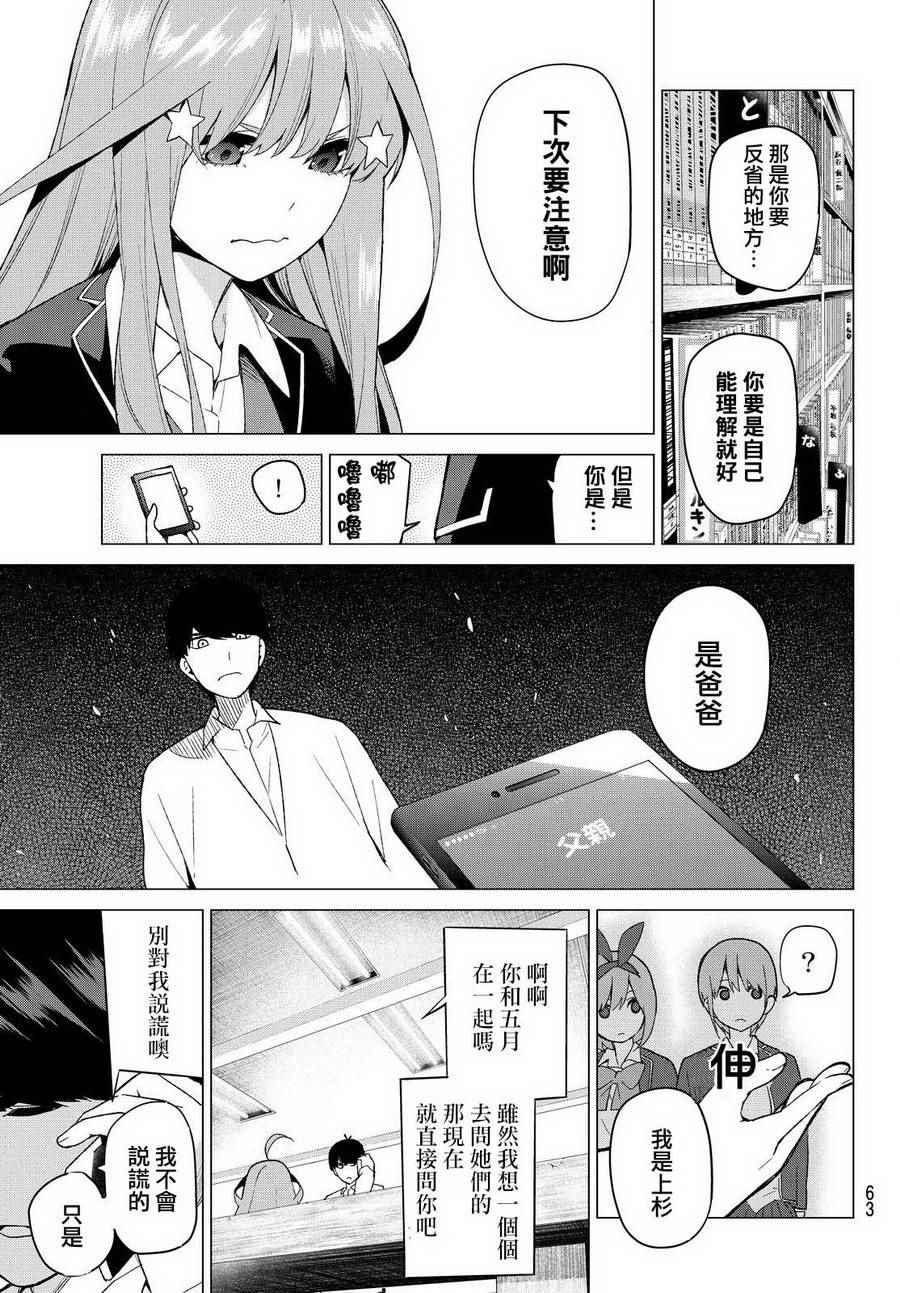 《五等分的花嫁》漫画最新章节第20话 期中测试免费下拉式在线观看章节第【11】张图片