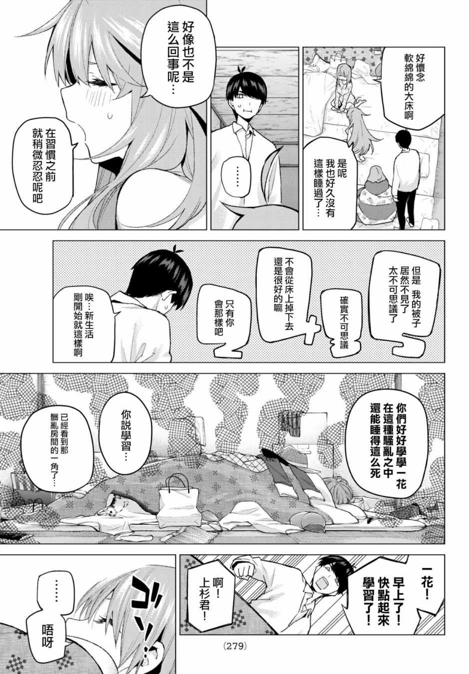 《五等分的花嫁》漫画最新章节第52话 今天辛苦了1免费下拉式在线观看章节第【3】张图片