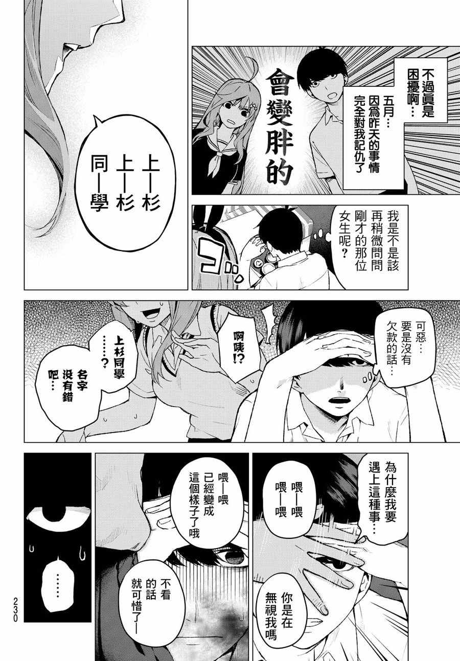 《五等分的花嫁》漫画最新章节短篇免费下拉式在线观看章节第【24】张图片