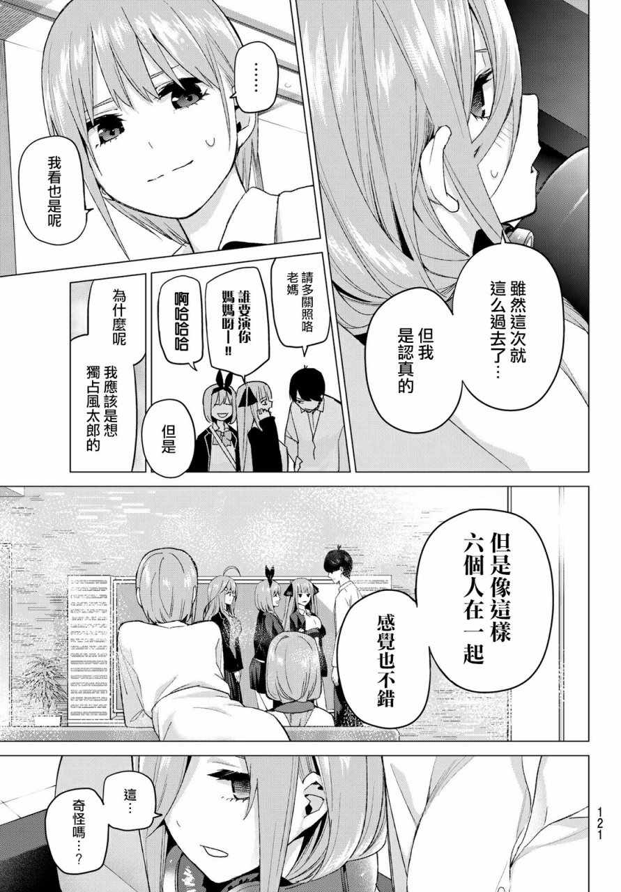 《五等分的花嫁》漫画最新章节第38话 客厅的告白免费下拉式在线观看章节第【17】张图片