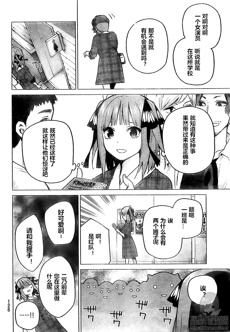 《五等分的花嫁》漫画最新章节第101话免费下拉式在线观看章节第【4】张图片