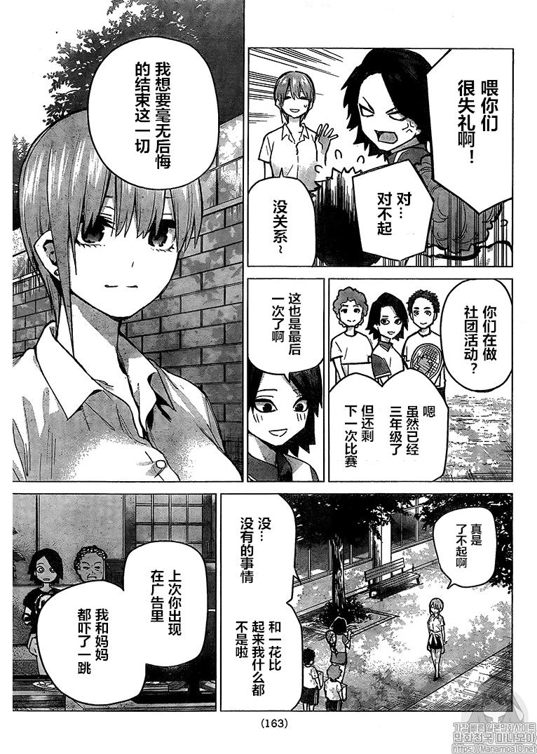 《五等分的花嫁》漫画最新章节第94话免费下拉式在线观看章节第【9】张图片