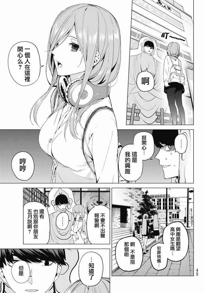 《五等分的花嫁》漫画最新章节第1话免费下拉式在线观看章节第【33】张图片