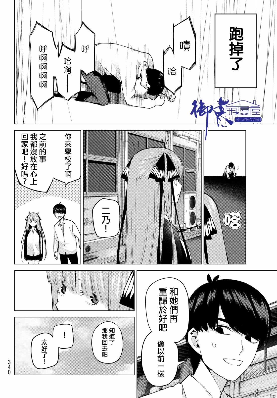 《五等分的花嫁》漫画最新章节第41话 七次再见免费下拉式在线观看章节第【10】张图片