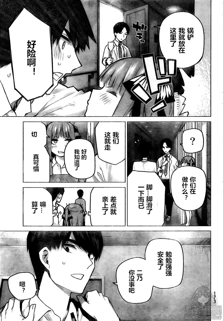 《五等分的花嫁》漫画最新章节第104话免费下拉式在线观看章节第【14】张图片