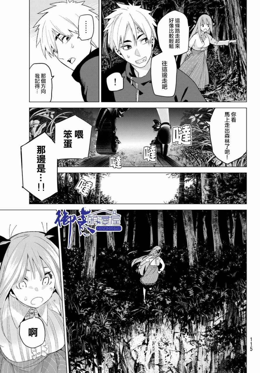 《五等分的花嫁》漫画最新章节第26话 结缘的传说 第2日②免费下拉式在线观看章节第【9】张图片