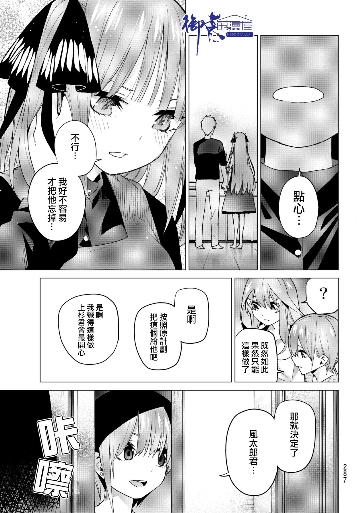 《五等分的花嫁》漫画最新章节第51话 初春免费下拉式在线观看章节第【14】张图片