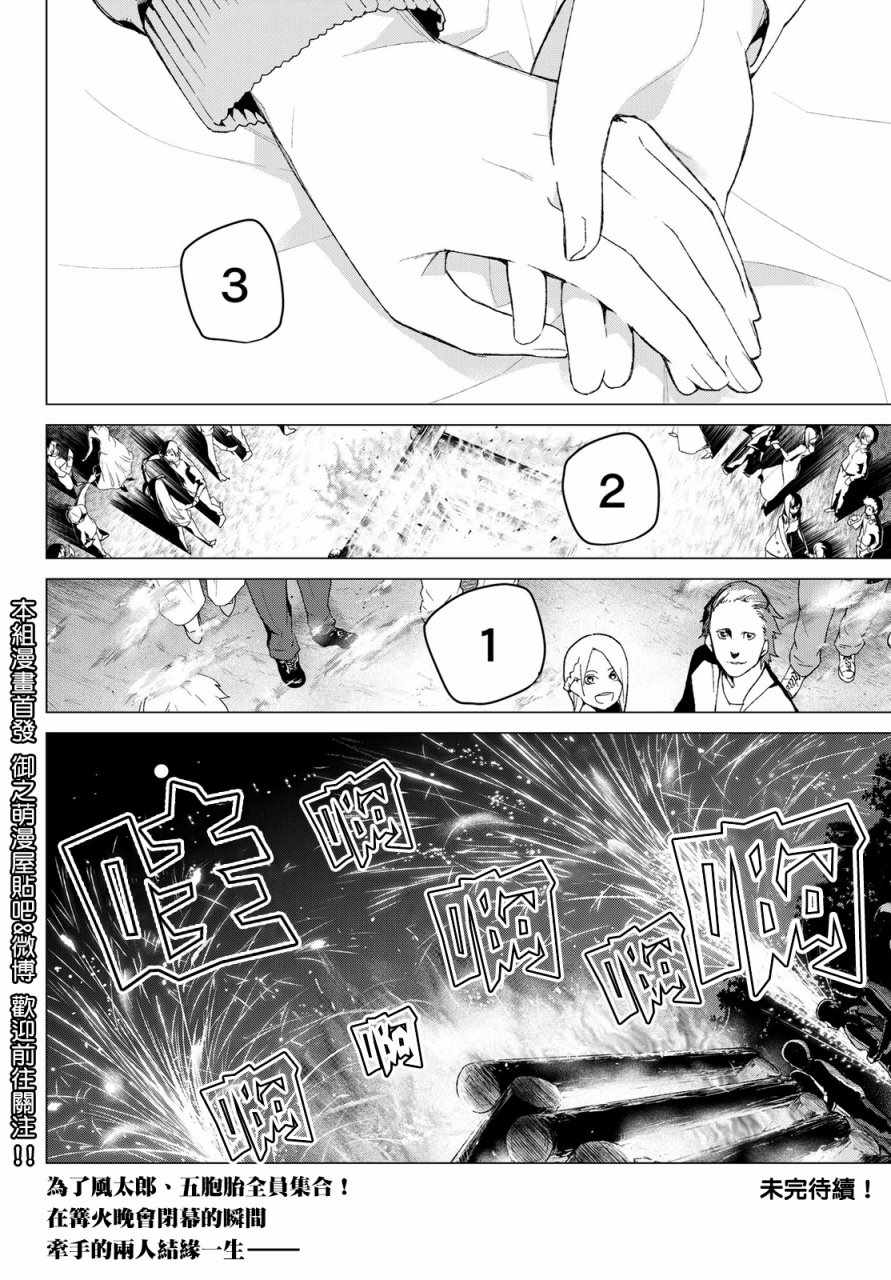 《五等分的花嫁》漫画最新章节第31话 结缘的传说 第3日③免费下拉式在线观看章节第【18】张图片