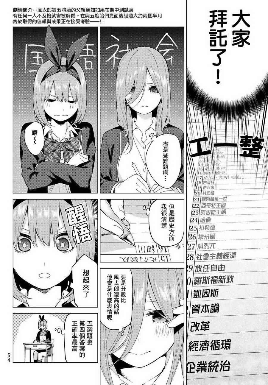 《五等分的花嫁》漫画最新章节第20话 期中测试免费下拉式在线观看章节第【2】张图片