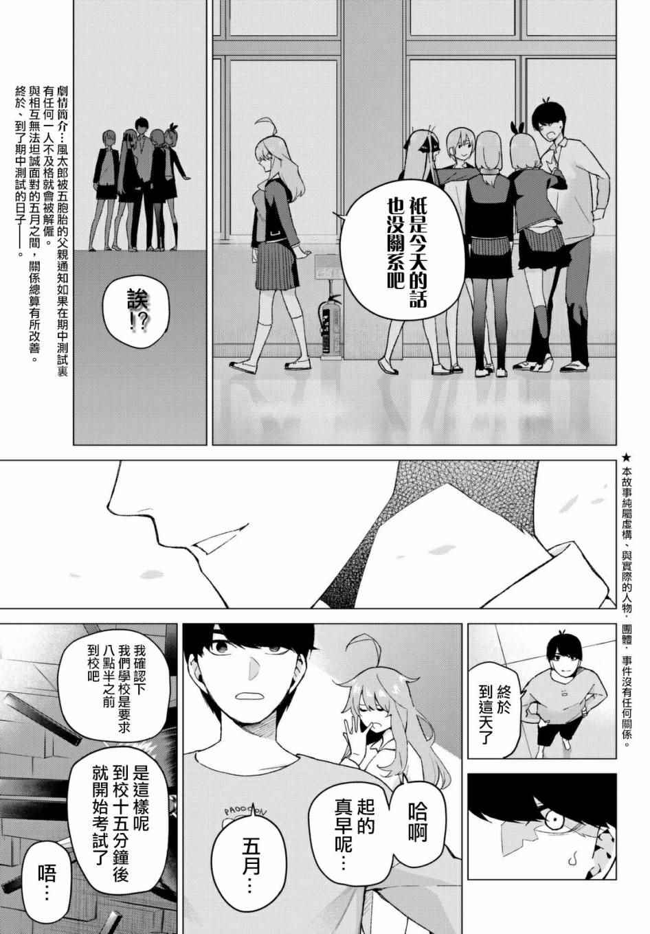 《五等分的花嫁》漫画最新章节第19话 焦急的死亡之路免费下拉式在线观看章节第【3】张图片