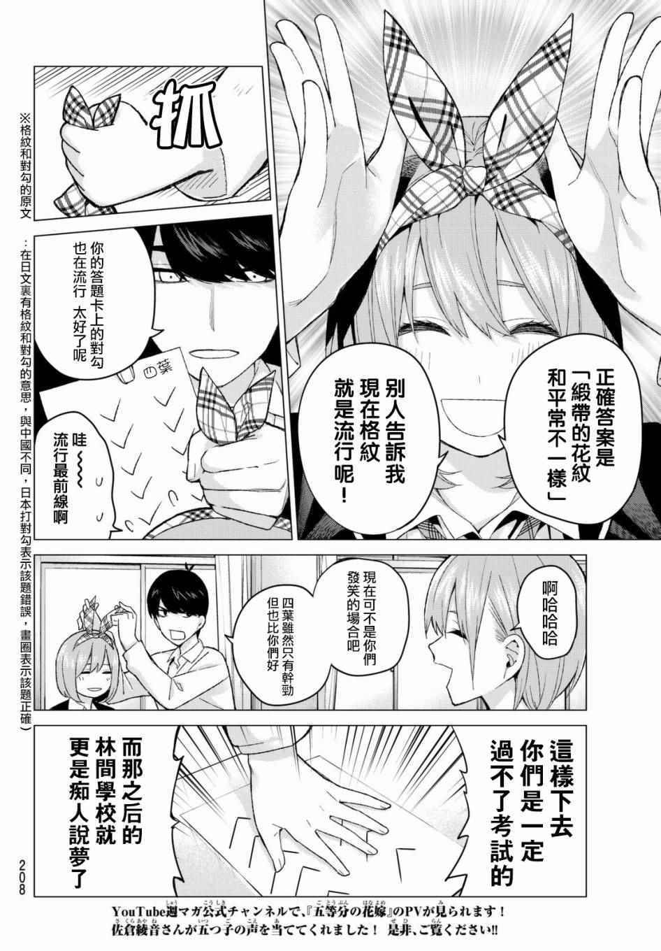 《五等分的花嫁》漫画最新章节第15话 累积而成的东西免费下拉式在线观看章节第【12】张图片