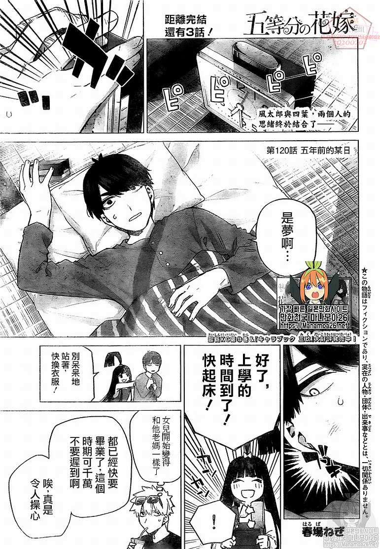 《五等分的花嫁》漫画最新章节第120话免费下拉式在线观看章节第【1】张图片