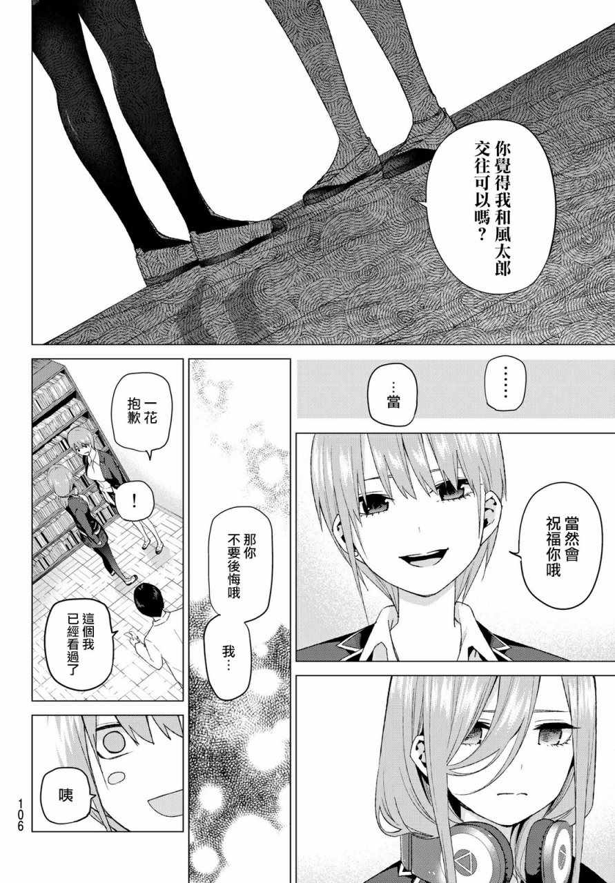 《五等分的花嫁》漫画最新章节第38话 客厅的告白免费下拉式在线观看章节第【4】张图片