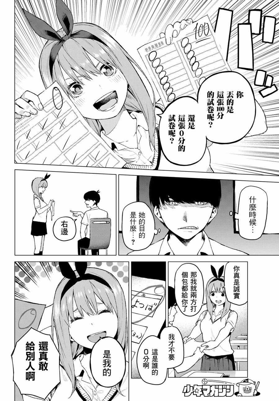 《五等分的花嫁》漫画最新章节短篇免费下拉式在线观看章节第【26】张图片