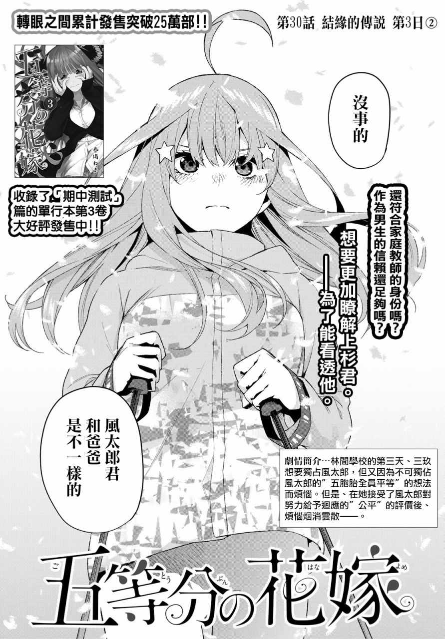 《五等分的花嫁》漫画最新章节第30话免费下拉式在线观看章节第【3】张图片