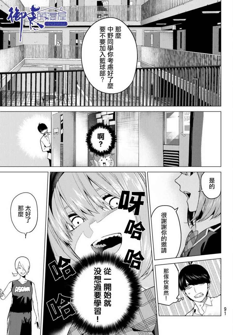 《五等分的花嫁》漫画最新章节第13话 惹人喜爱的好好先生免费下拉式在线观看章节第【15】张图片