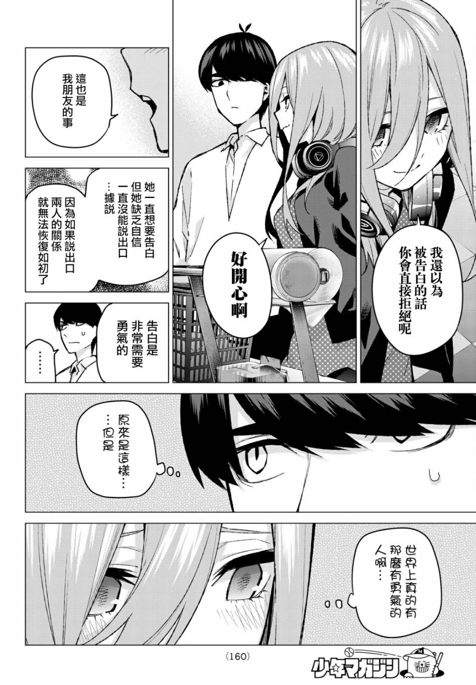 《五等分的花嫁》漫画最新章节第61话 炒鸡蛋①免费下拉式在线观看章节第【12】张图片