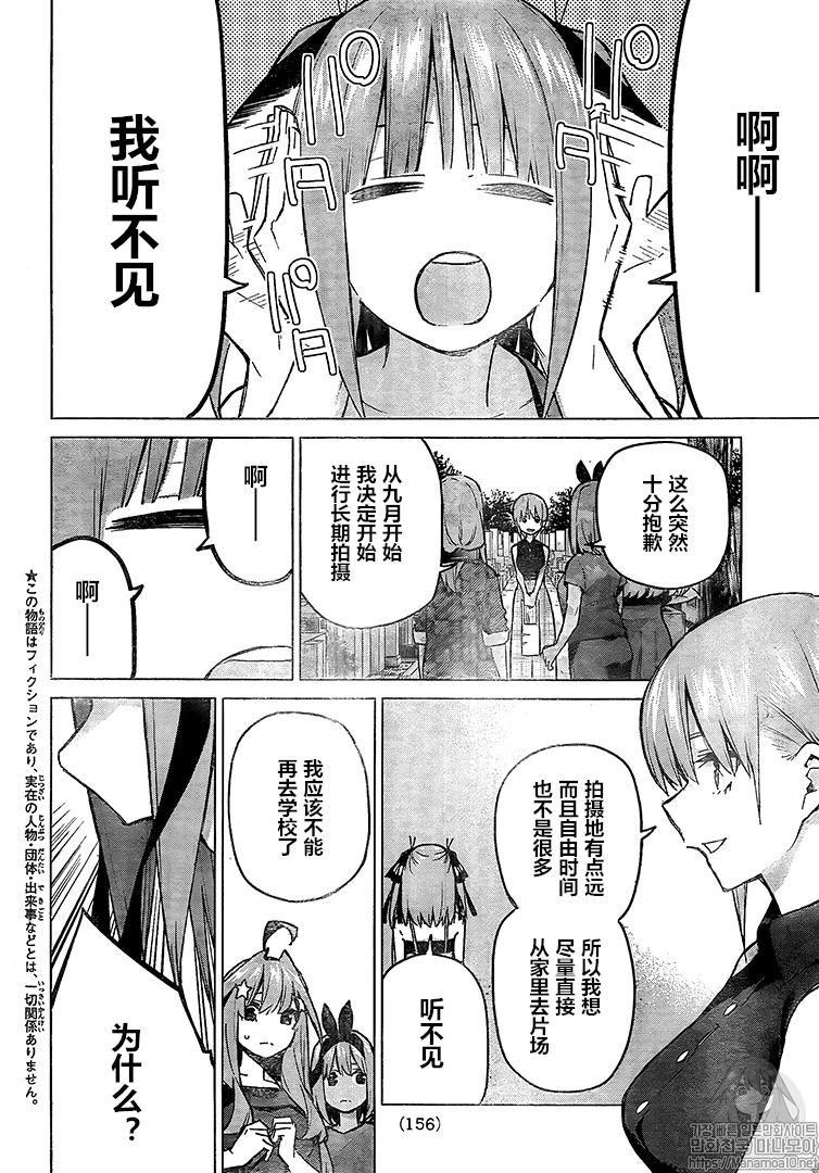 《五等分的花嫁》漫画最新章节第94话免费下拉式在线观看章节第【2】张图片