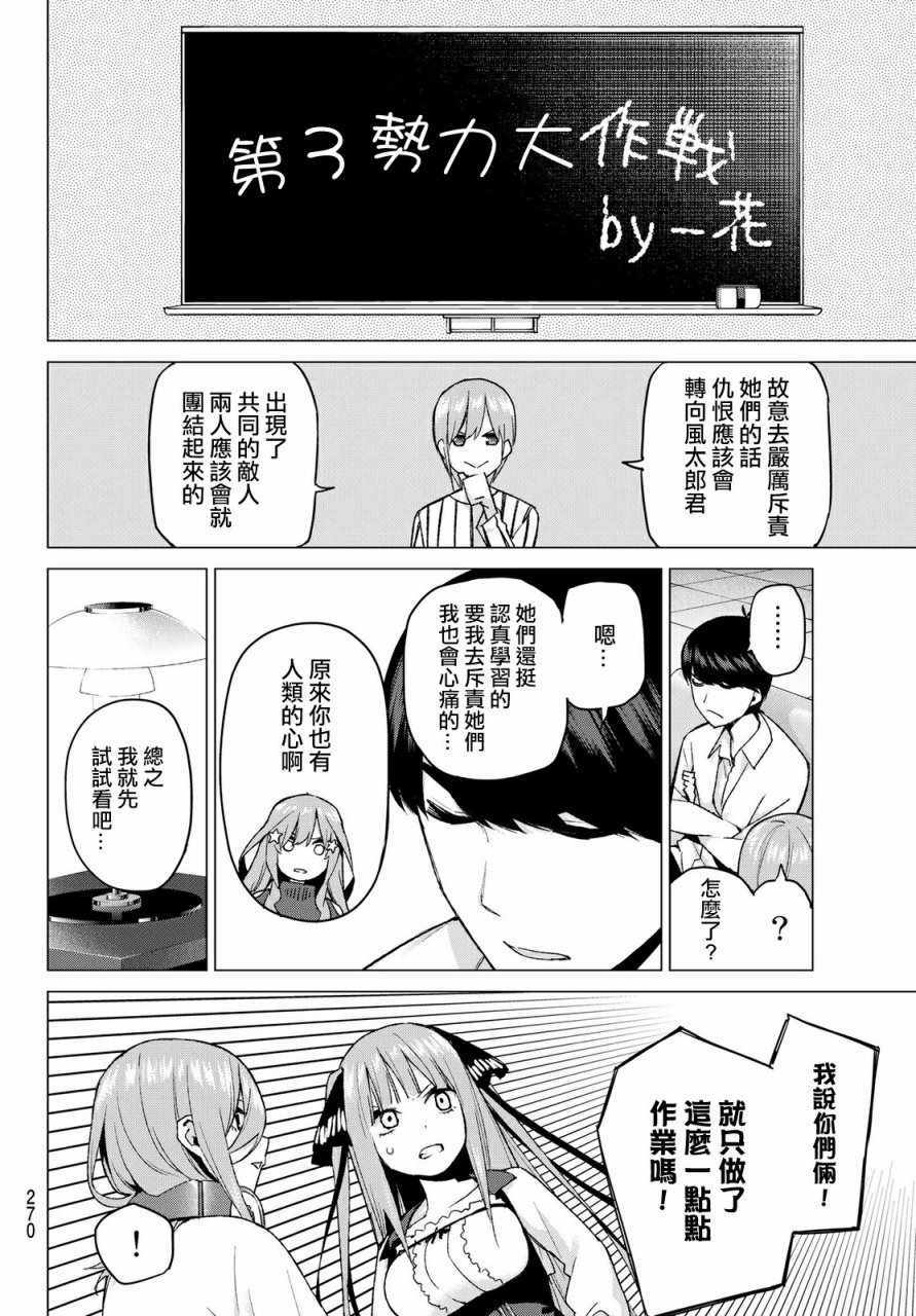 《五等分的花嫁》漫画最新章节第39话 七次再见1免费下拉式在线观看章节第【12】张图片