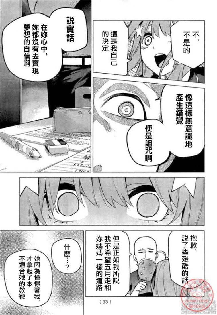 《五等分的花嫁》漫画最新章节第109话 试看版免费下拉式在线观看章节第【14】张图片