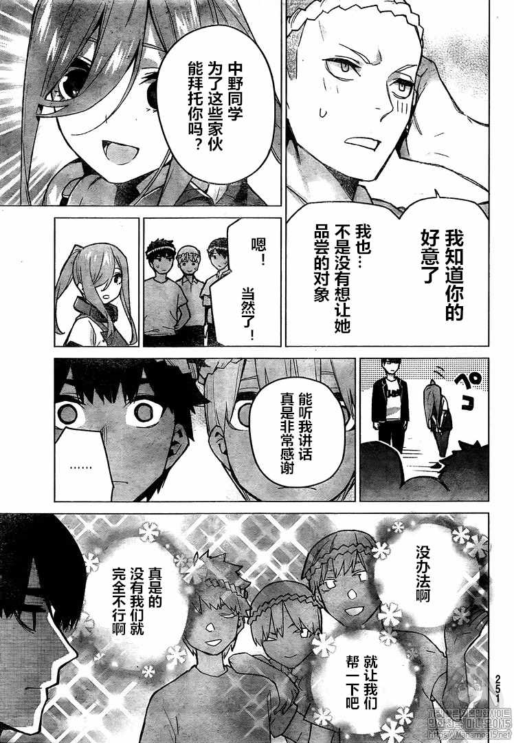 《五等分的花嫁》漫画最新章节第105话 试看版免费下拉式在线观看章节第【15】张图片