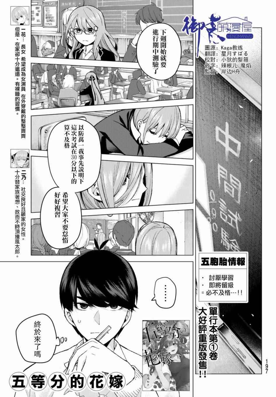 《五等分的花嫁》漫画最新章节第15话 累积而成的东西免费下拉式在线观看章节第【1】张图片