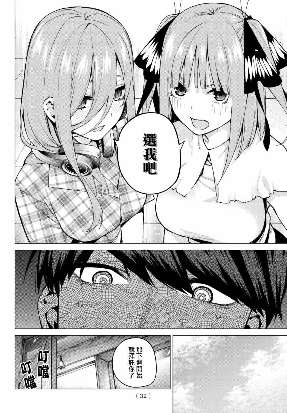 《五等分的花嫁》漫画最新章节第69话免费下拉式在线观看章节第【12】张图片