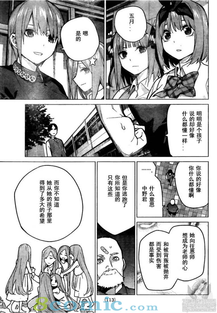 《五等分的花嫁》漫画最新章节第111话免费下拉式在线观看章节第【9】张图片