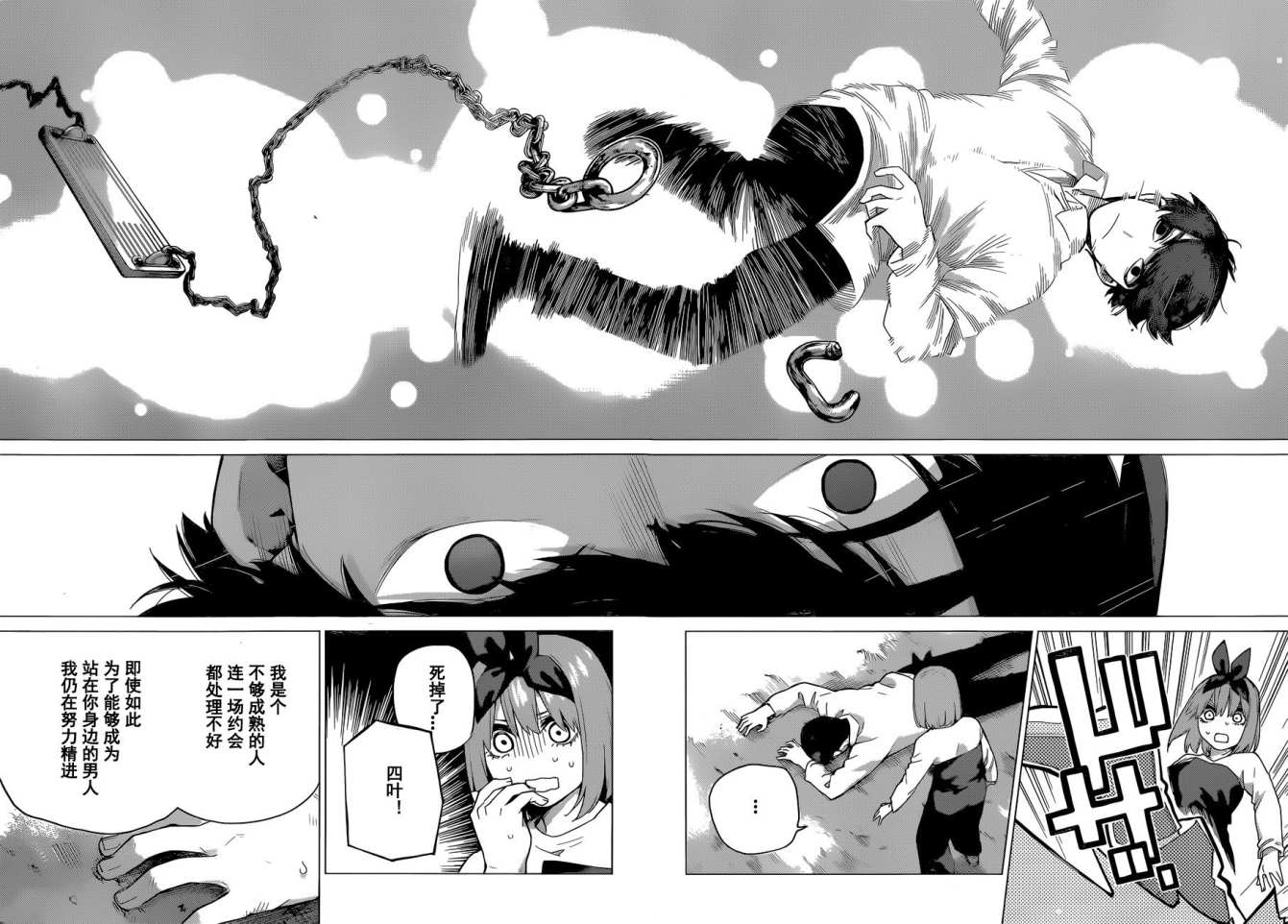 《五等分的花嫁》漫画最新章节第119话免费下拉式在线观看章节第【13】张图片