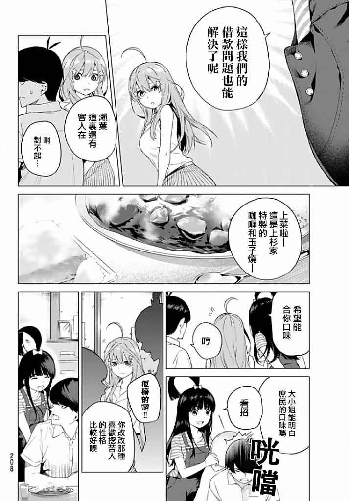 《五等分的花嫁》漫画最新章节第2话 家庭访问免费下拉式在线观看章节第【30】张图片