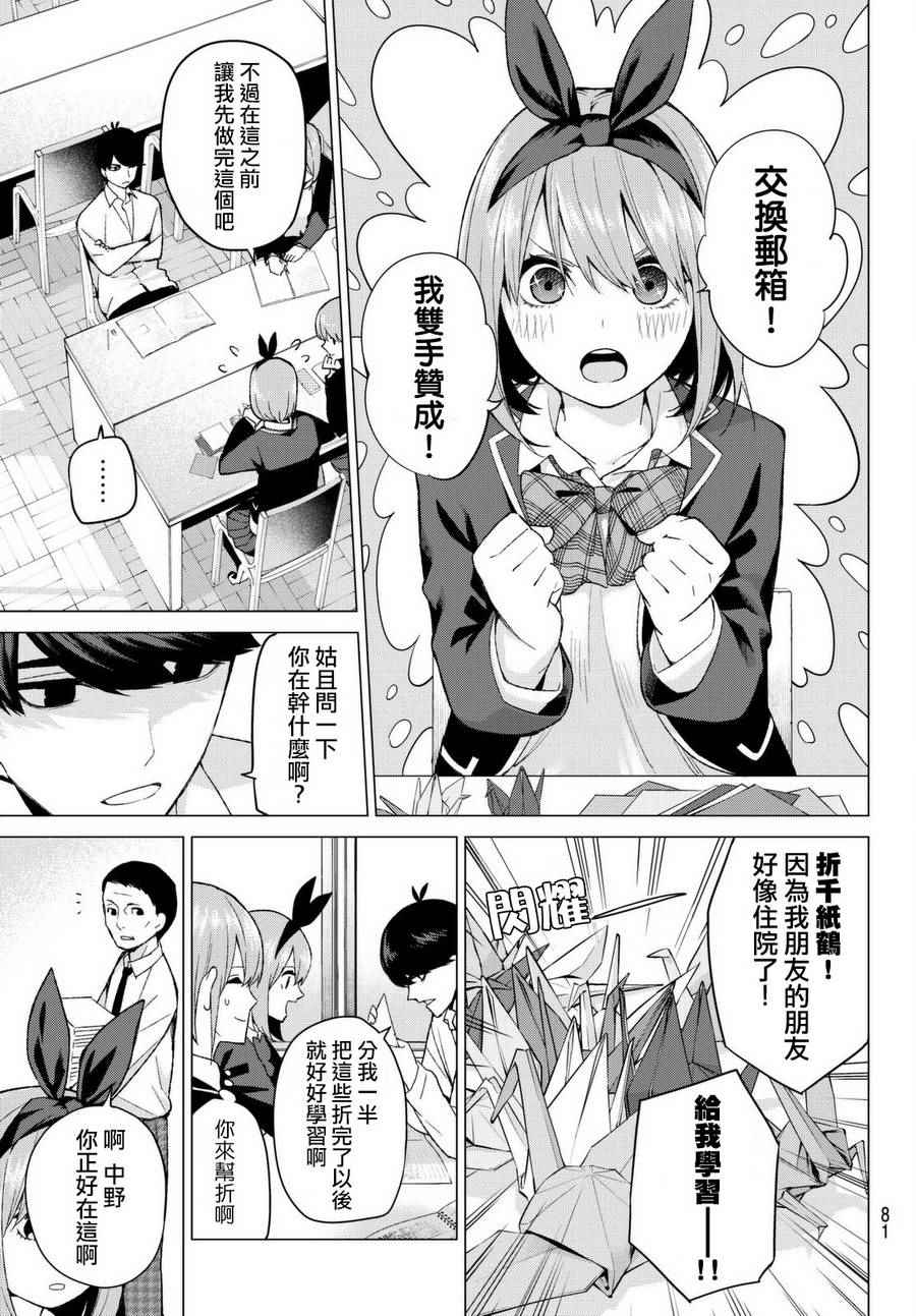 《五等分的花嫁》漫画最新章节第13话 惹人喜爱的好好先生免费下拉式在线观看章节第【5】张图片