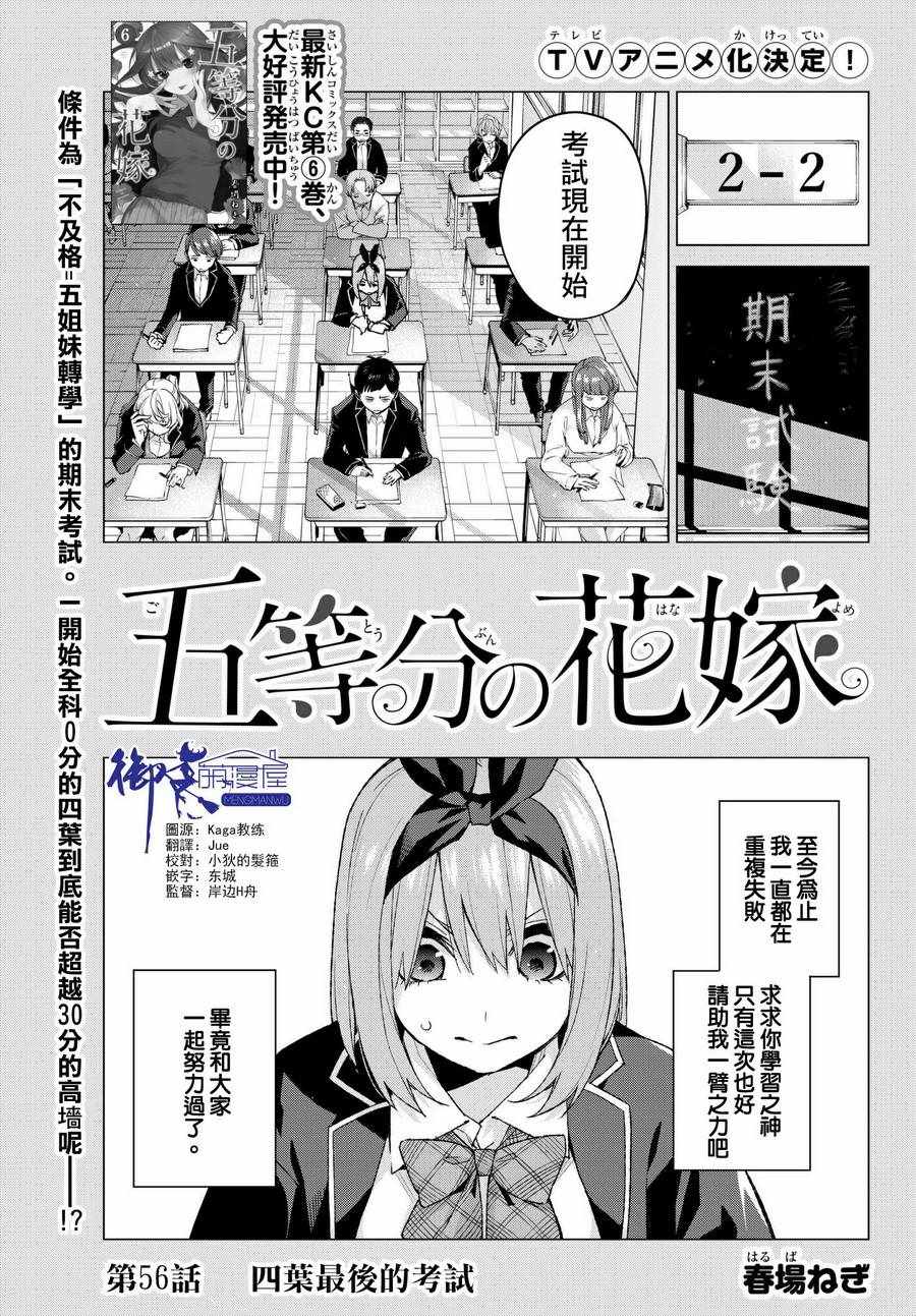 《五等分的花嫁》漫画最新章节第56话 四叶最后的考试免费下拉式在线观看章节第【1】张图片