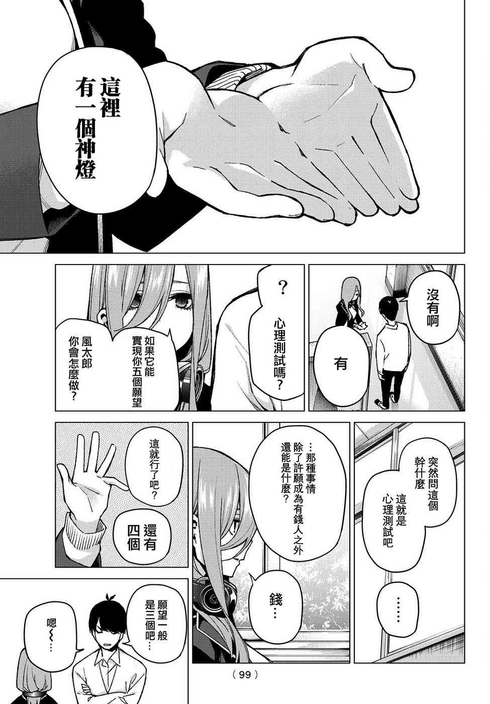 《五等分的花嫁》漫画最新章节第70话 班长的工作免费下拉式在线观看章节第【13】张图片