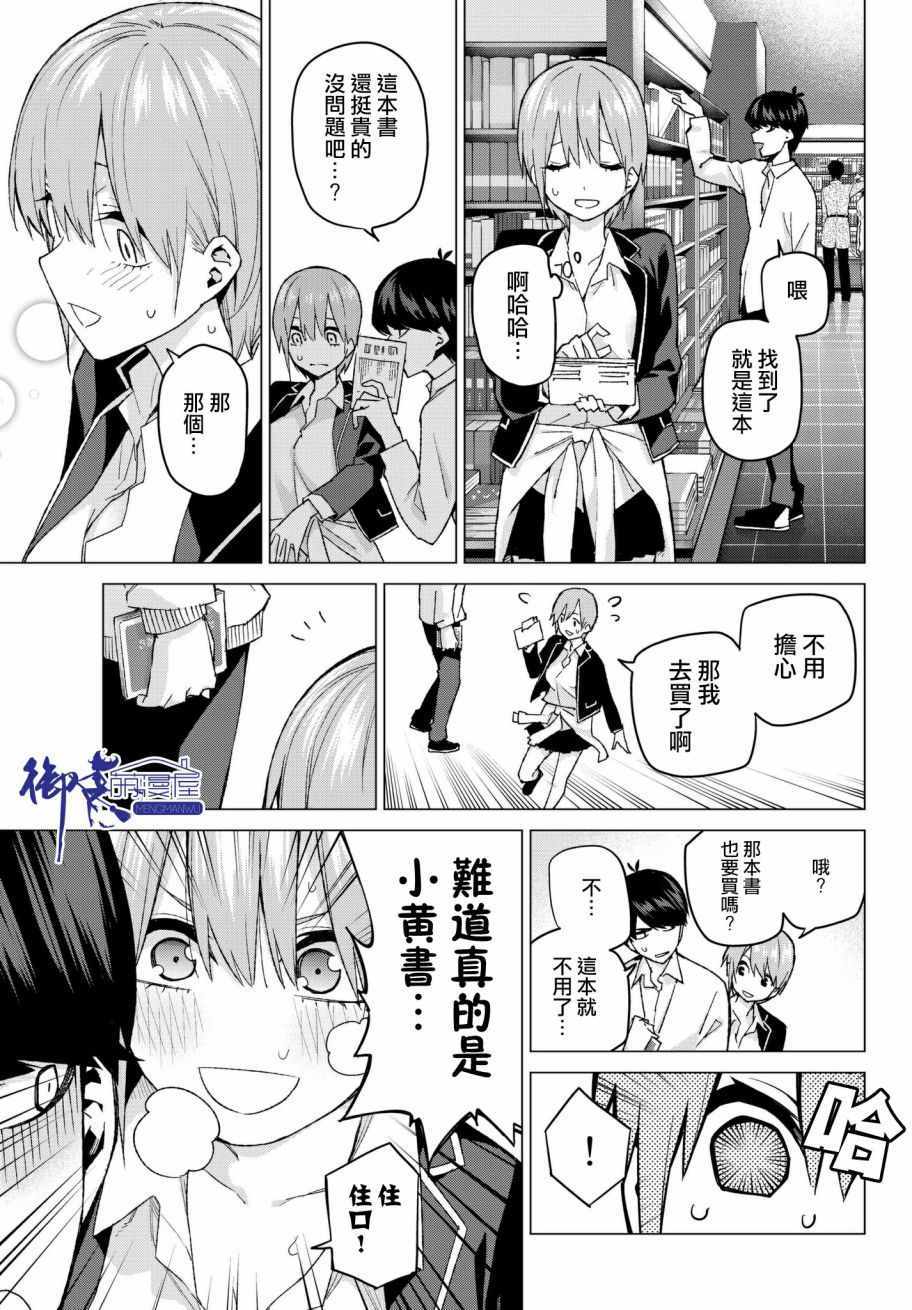 《五等分的花嫁》漫画最新章节第58话 最后的考试之一花的情况免费下拉式在线观看章节第【5】张图片