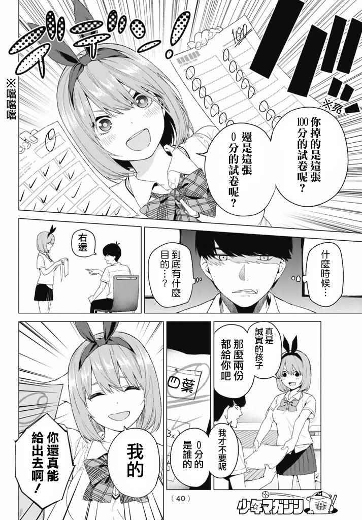 《五等分的花嫁》漫画最新章节第1话免费下拉式在线观看章节第【28】张图片