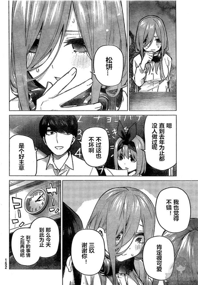 《五等分的花嫁》漫画最新章节第96话免费下拉式在线观看章节第【12】张图片