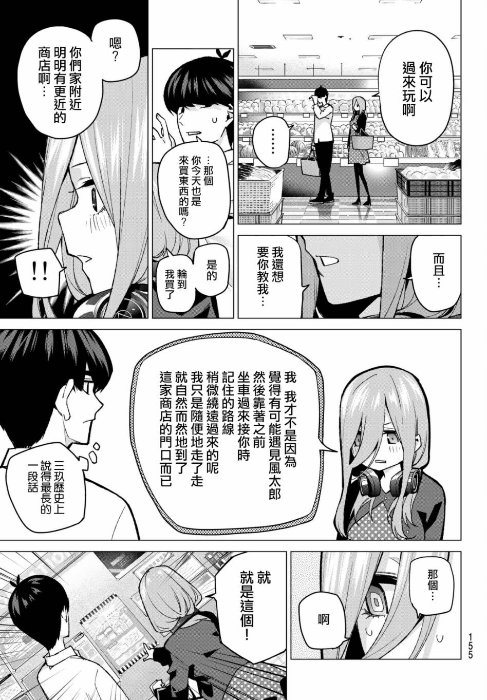 《五等分的花嫁》漫画最新章节第61话 炒鸡蛋①免费下拉式在线观看章节第【7】张图片