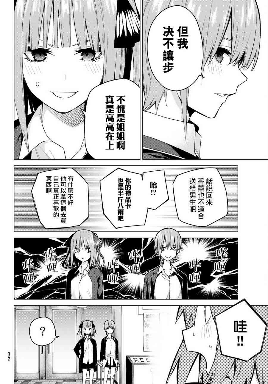 《五等分的花嫁》漫画最新章节第75话 五只纸鹤的报恩免费下拉式在线观看章节第【11】张图片