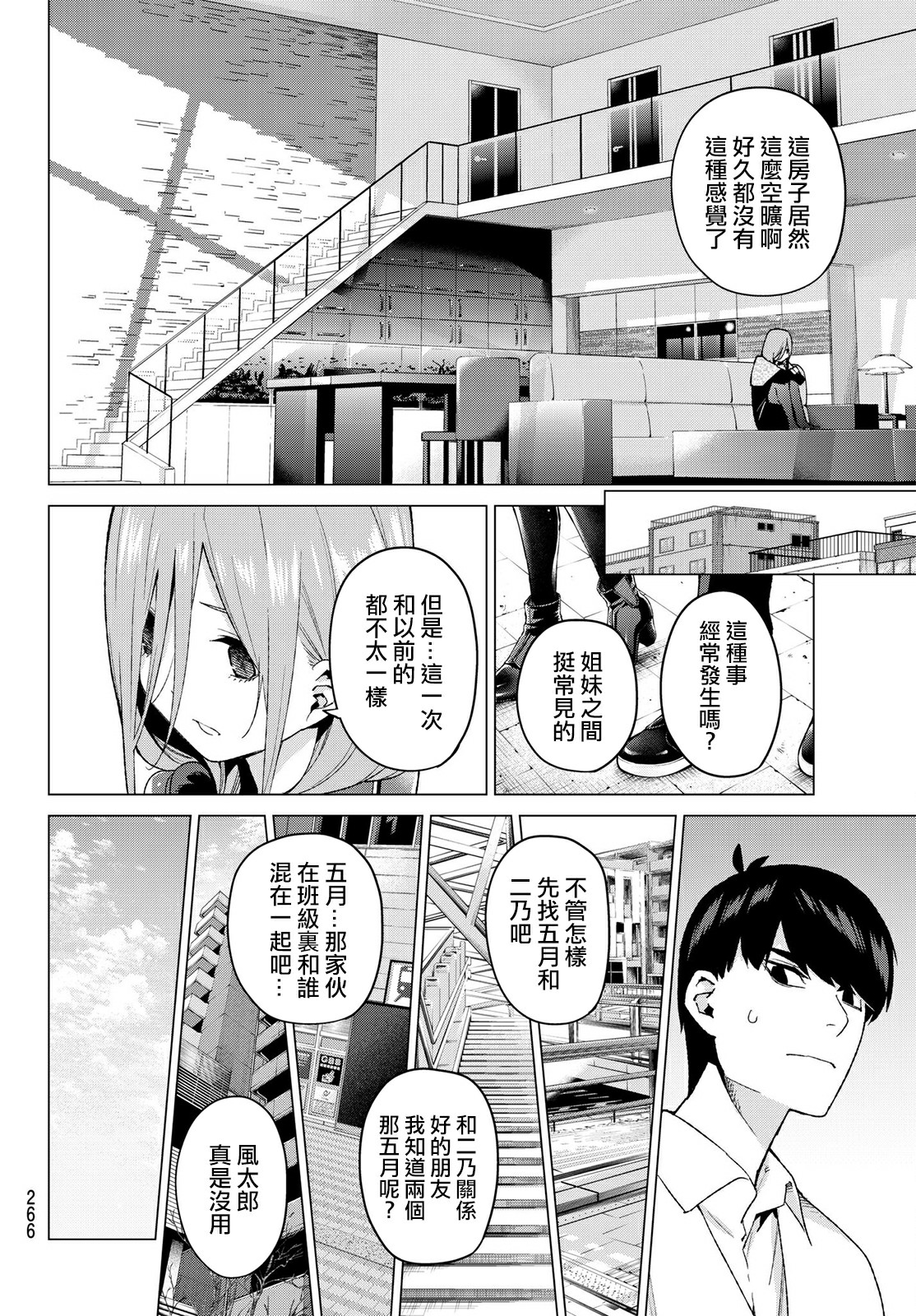 《五等分的花嫁》漫画最新章节第40话 七次再见免费下拉式在线观看章节第【8】张图片