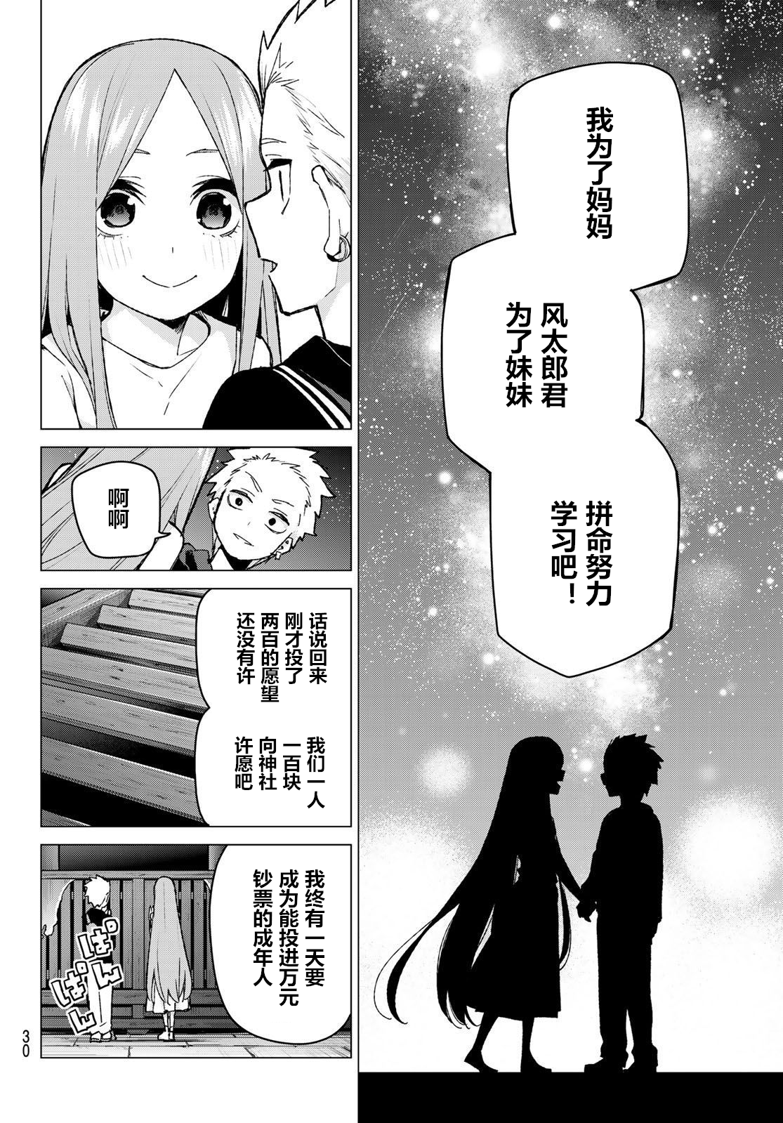 《五等分的花嫁》漫画最新章节第88话 试看版免费下拉式在线观看章节第【8】张图片